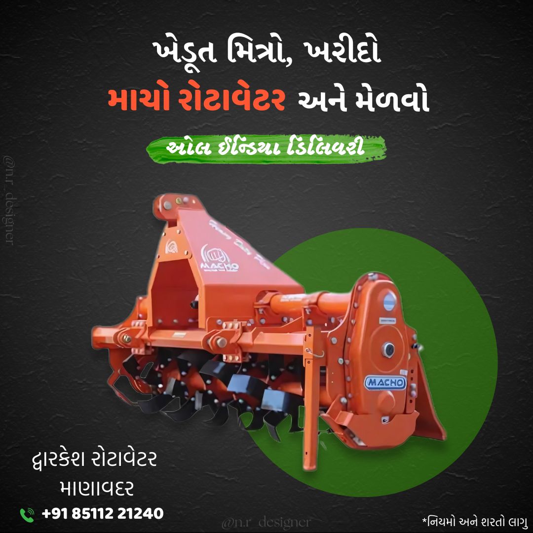 દ્વારકેશ રોટાવેટર